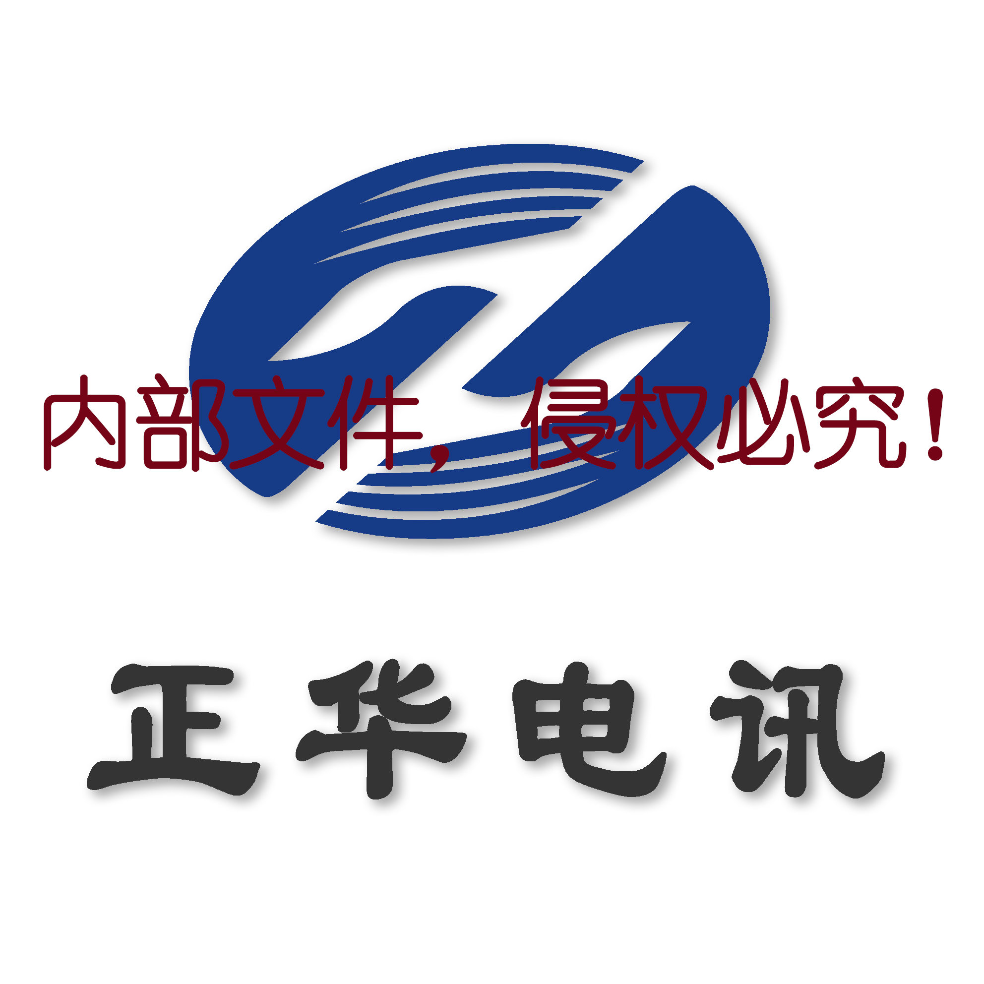河南正华电讯有限公司