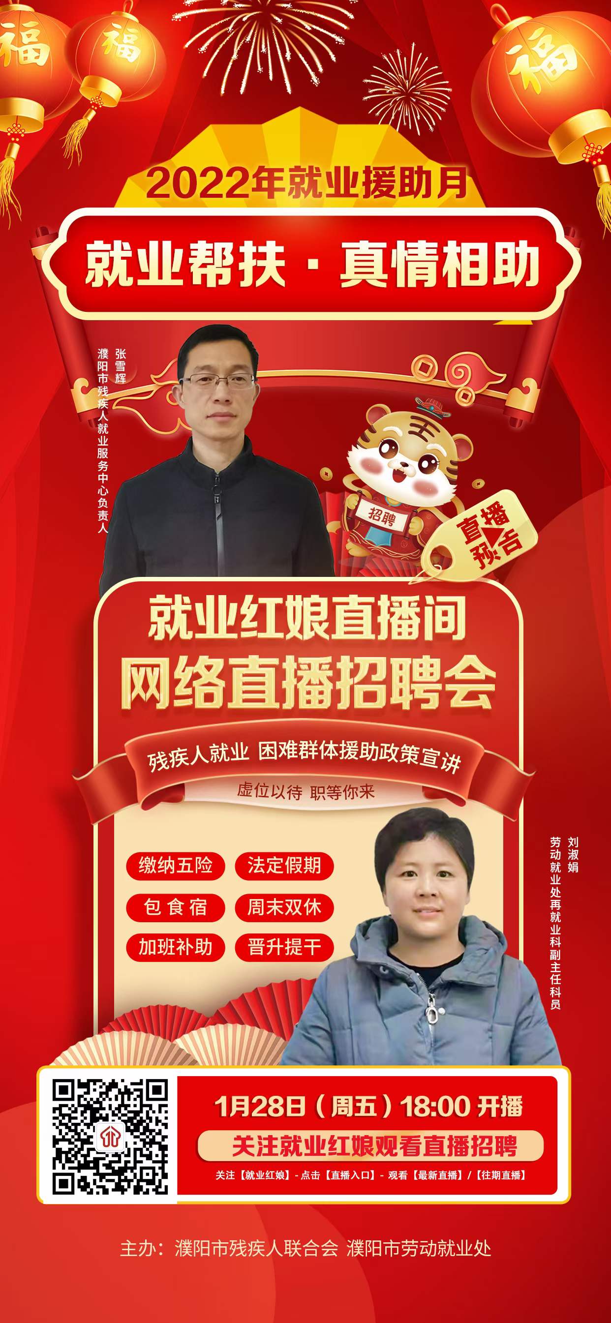 濮阳市2022年1月28日直播活动.jpg